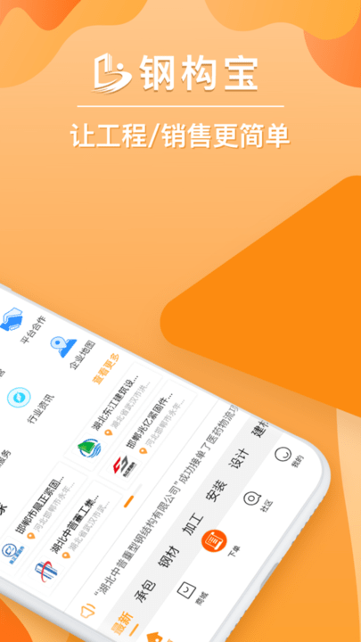 钢构宝截图3