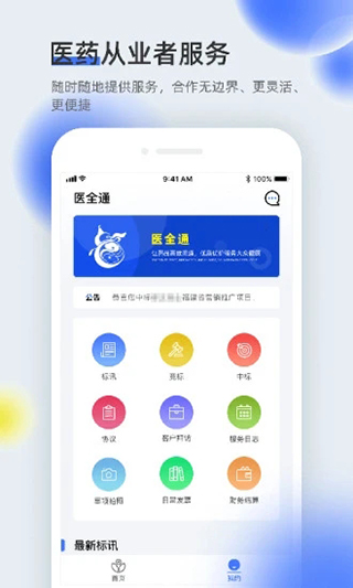 医全通截图1