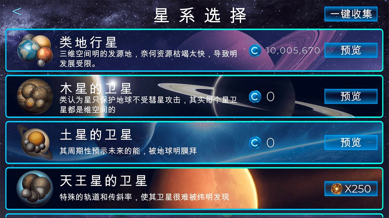 飞跃星球截图3