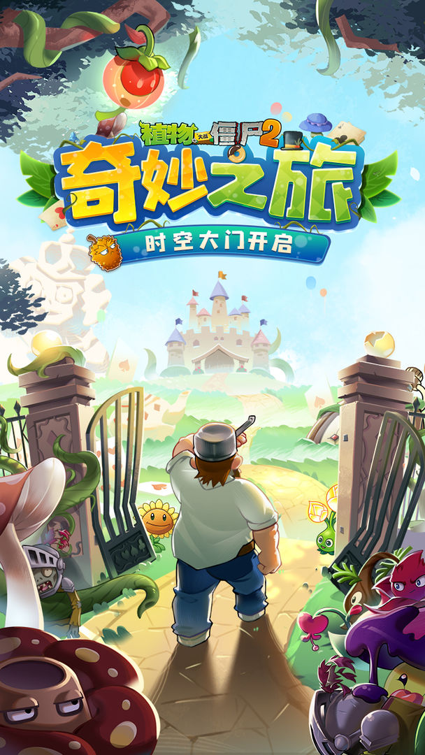 植物大战僵尸2截图1