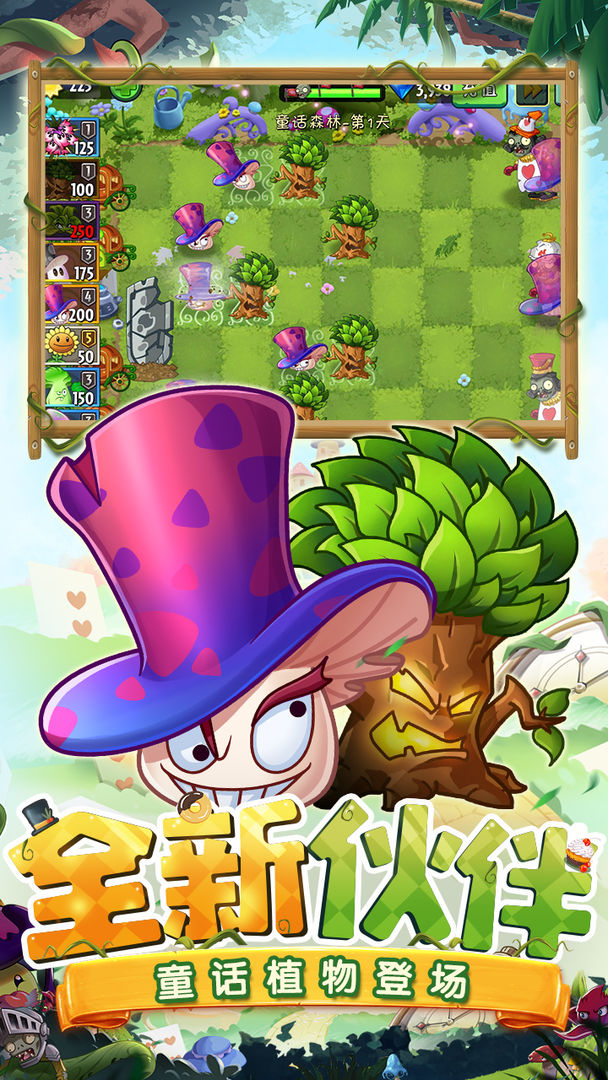 植物大战僵尸2截图3