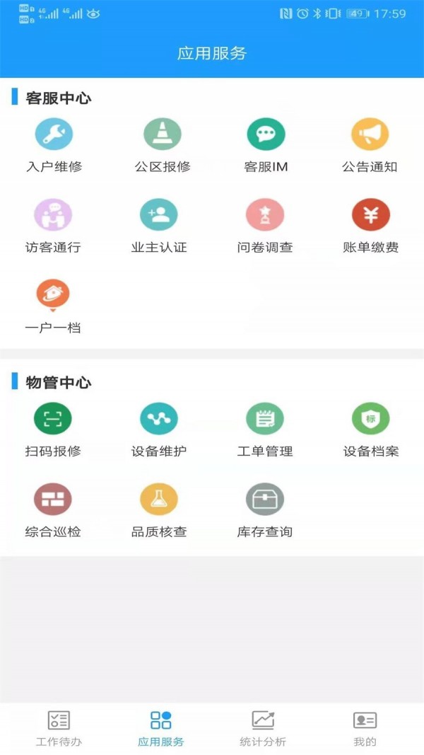 云物管截图1