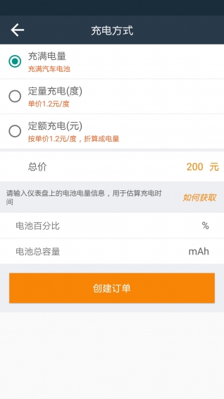 阳光充电截图1