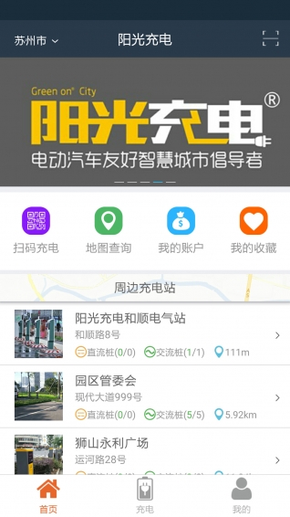 阳光充电截图3