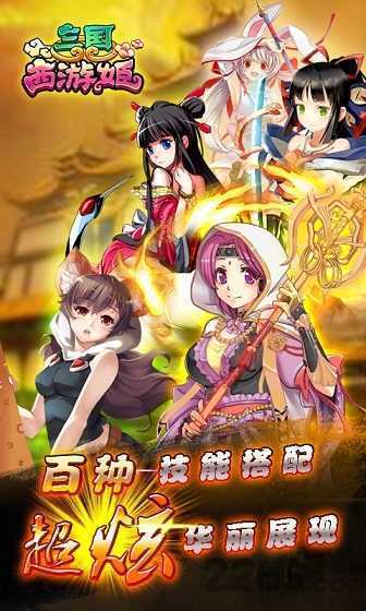 三国西游姬九游版截图3