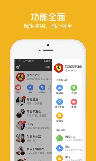 驾图购商家版截图1