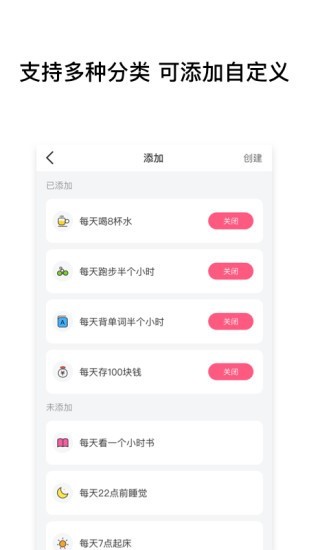 习惯养成记截图1