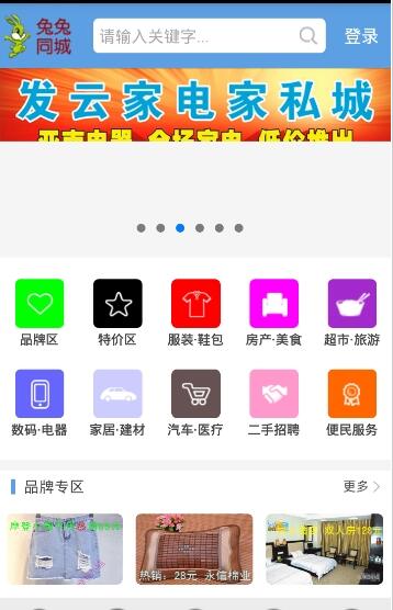 兔兔同城截图1