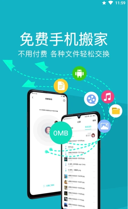 手机搬家器截图3