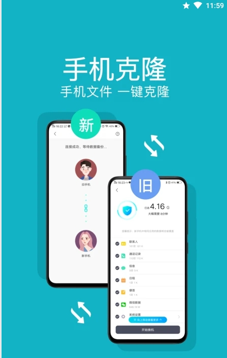 手机搬家器截图1