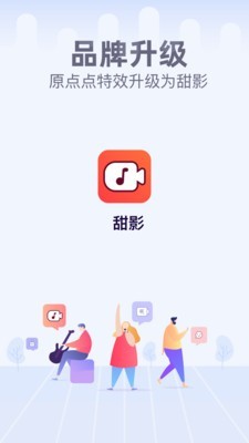 甜影截图1