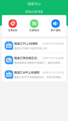 箱盒汇截图3