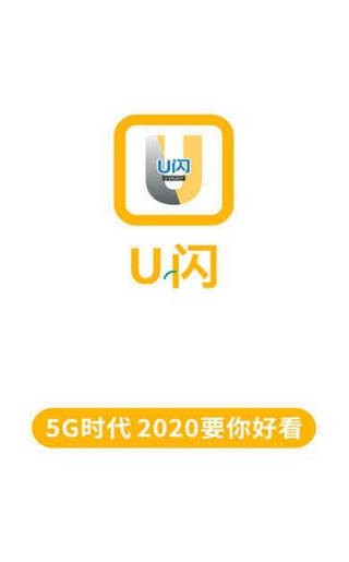 u闪赚钱截图2