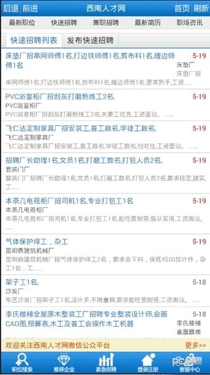 西南人才网截图3