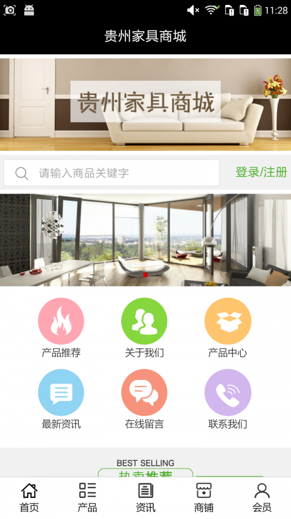 贵州家具商城截图1