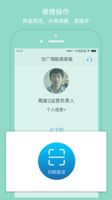 交广领航商家版截图2