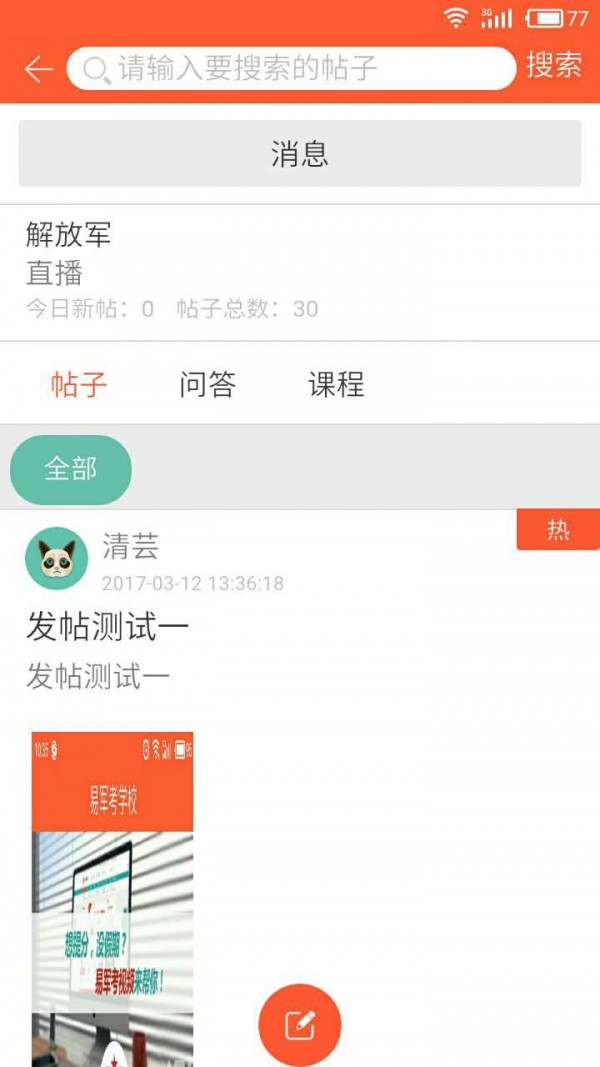 易军考截图2