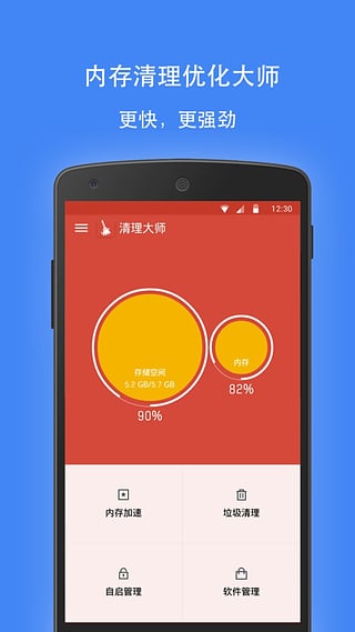 清理大师神器截图1