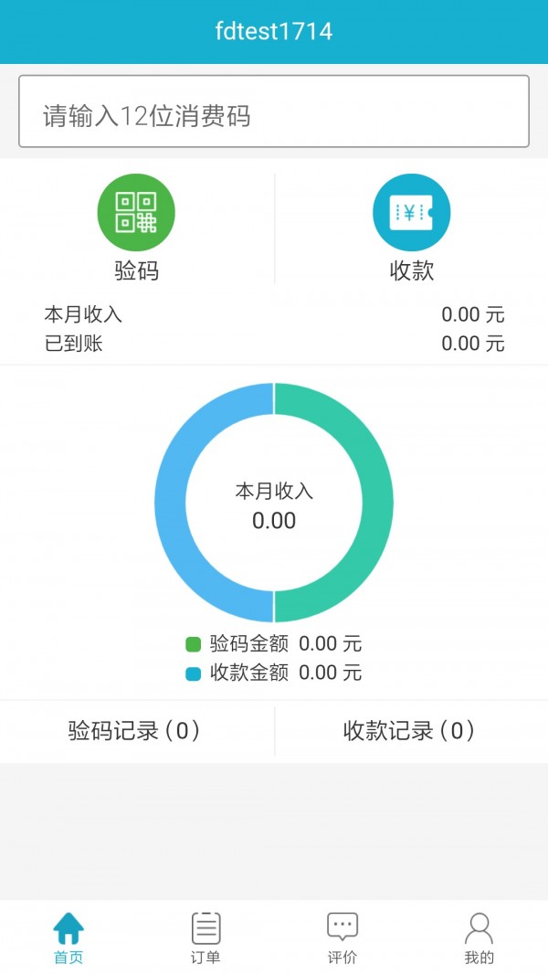 鸢e汇商户版截图3