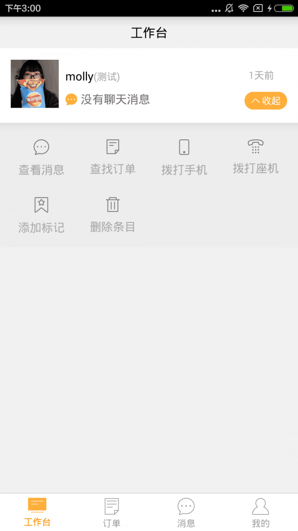 汽配齐商户版截图1