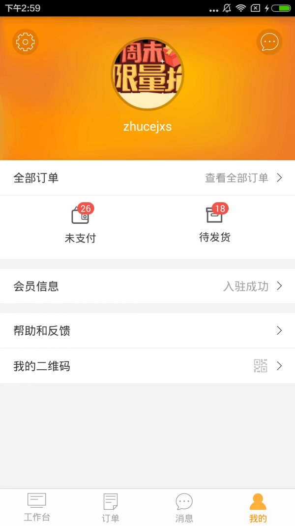 汽配齐商户版截图2