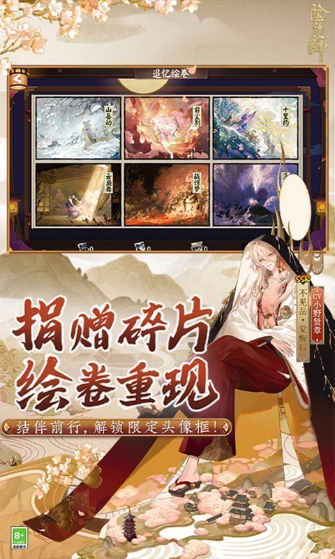 阴阳师小米版截图2