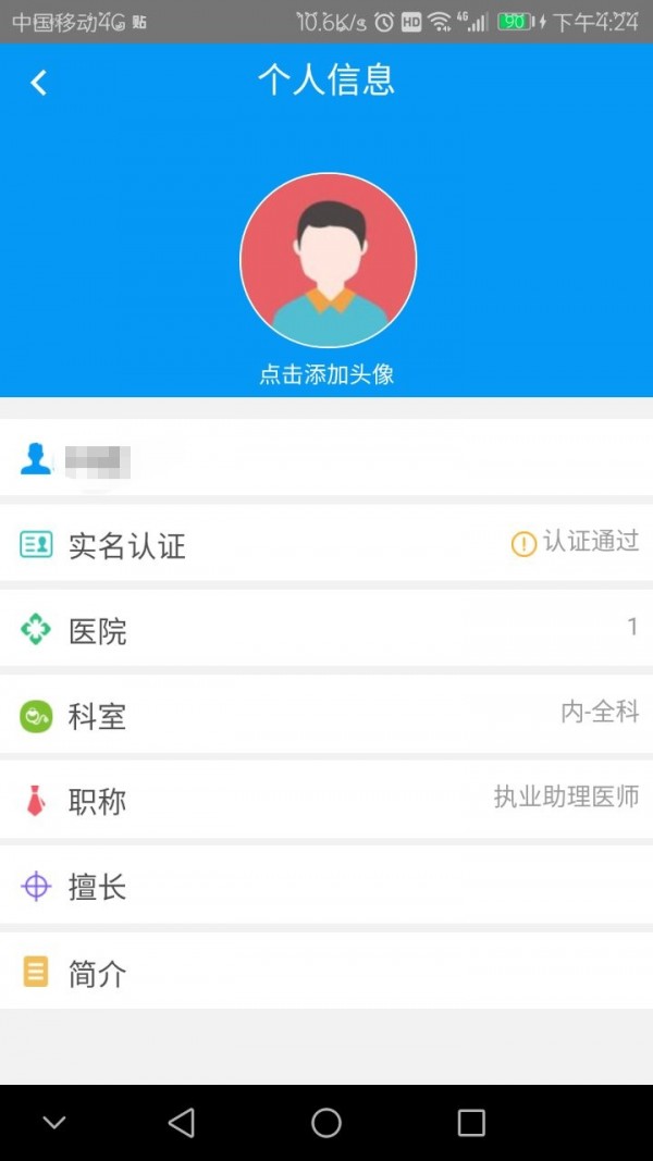 我家医生截图1