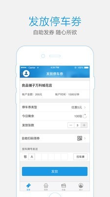 通通商家截图2