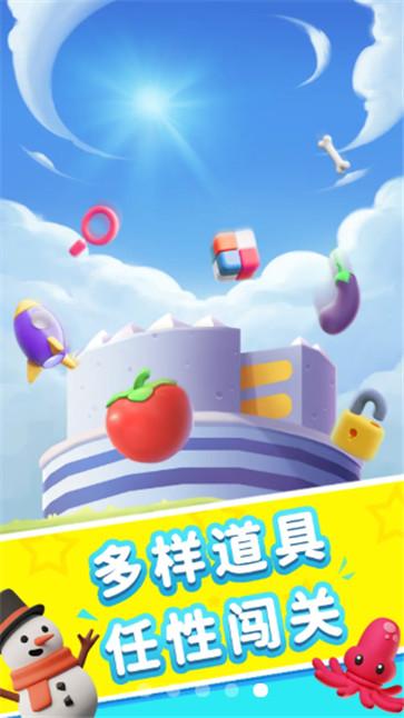3d消除大师截图2