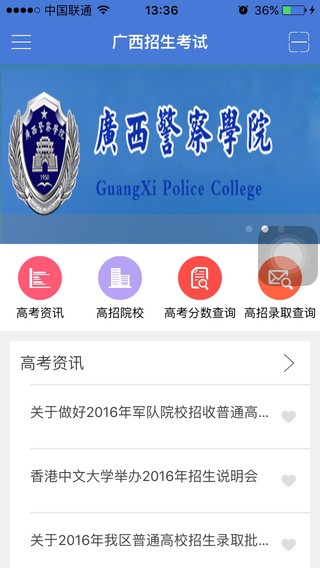 广西招生考试截图2