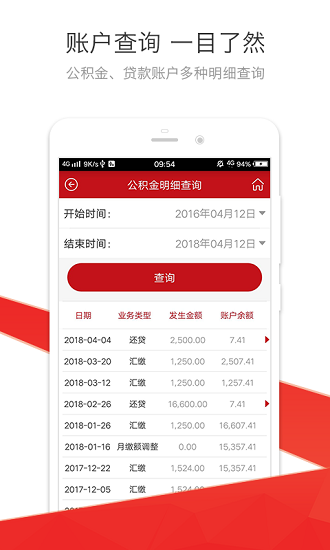 红河公积金截图1