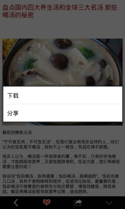 美食养生汇截图3