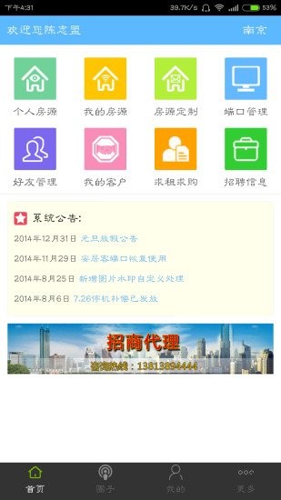 房网通截图1