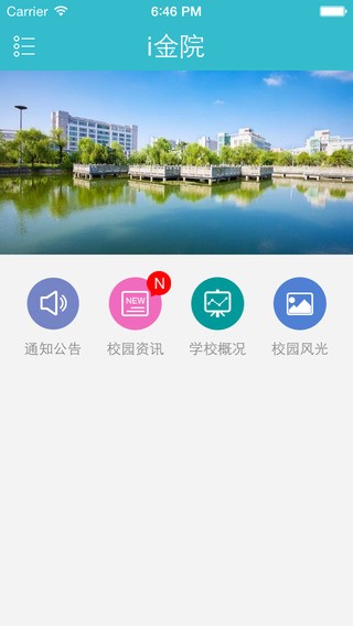 i金院截图1