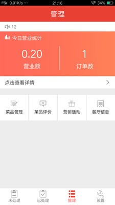 树叶商家版截图3