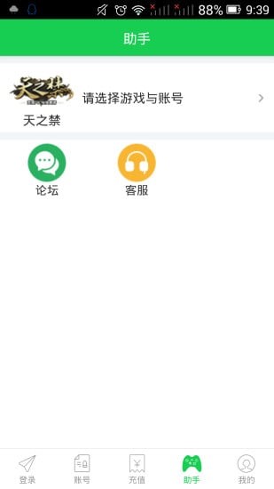 绿岸安全令牌截图3