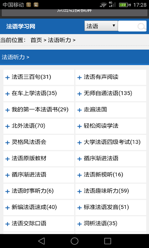 法语单词学习截图2