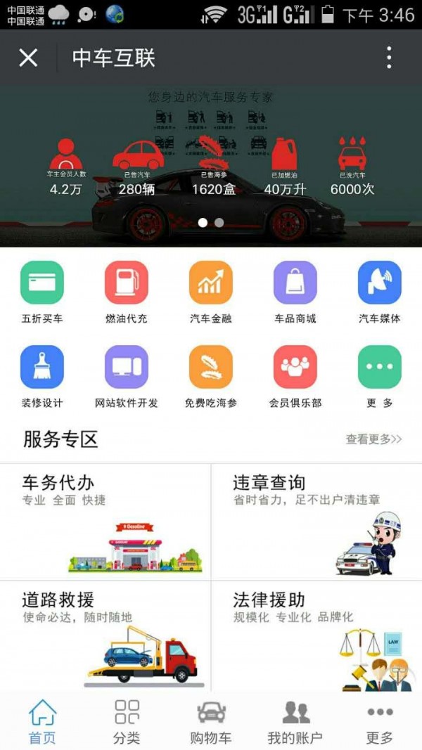 中车互联截图2