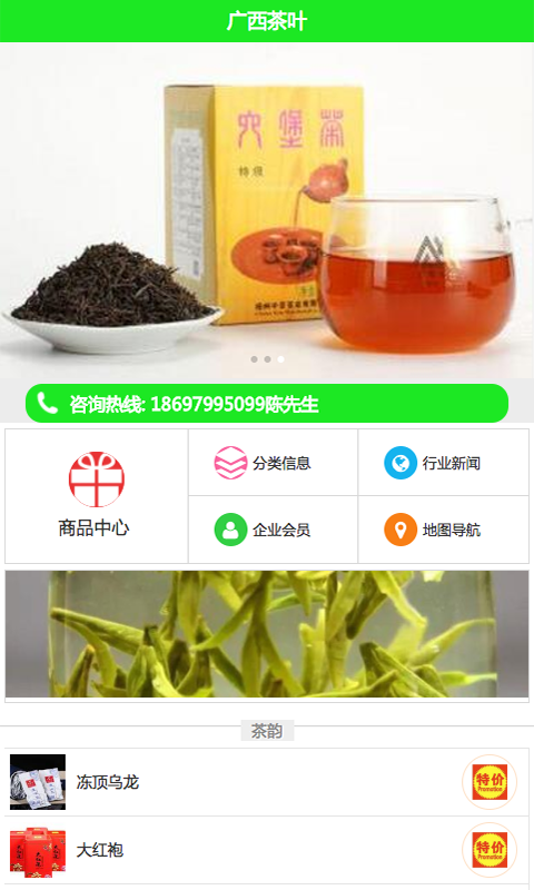 广西茶叶截图3