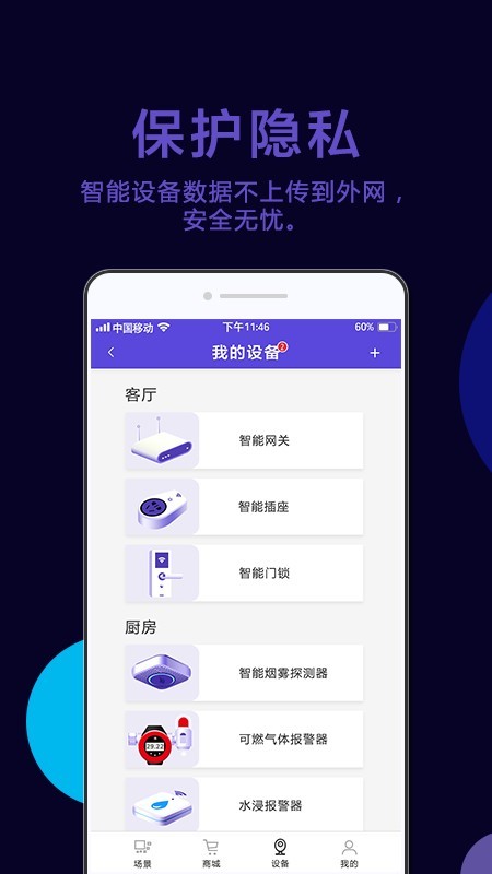 歌华智能家居截图3