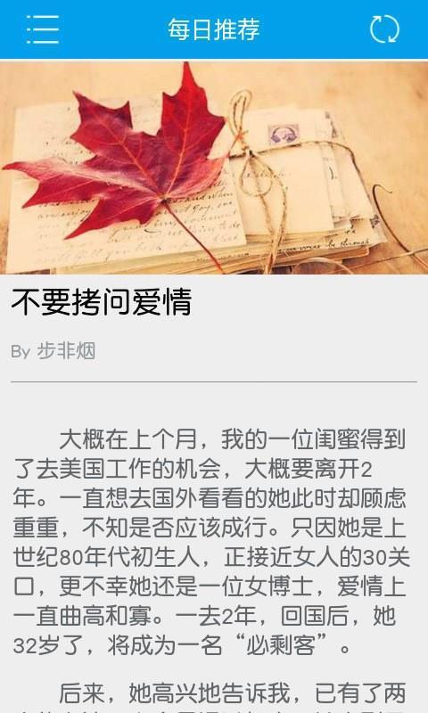 美文速读截图3