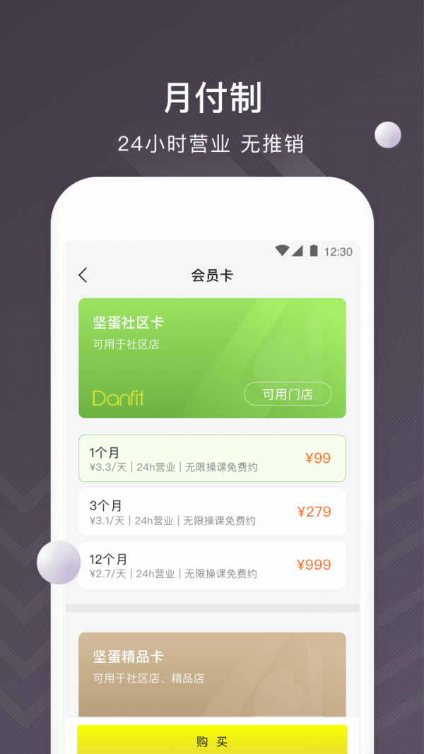 坚蛋运动截图1