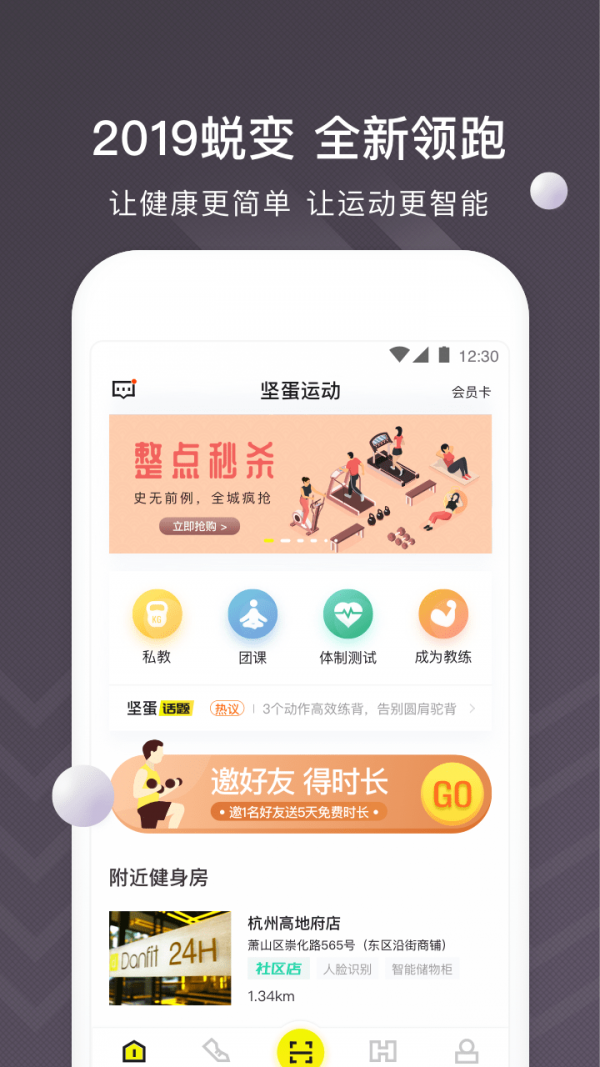 坚蛋运动截图3