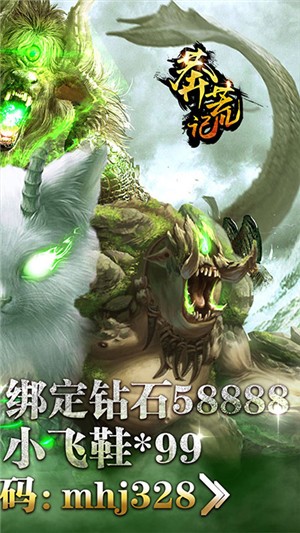 莽荒纪截图2