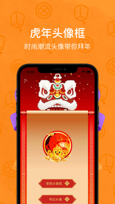 虎年壁纸截图2