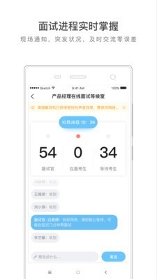 小牛面试截图3