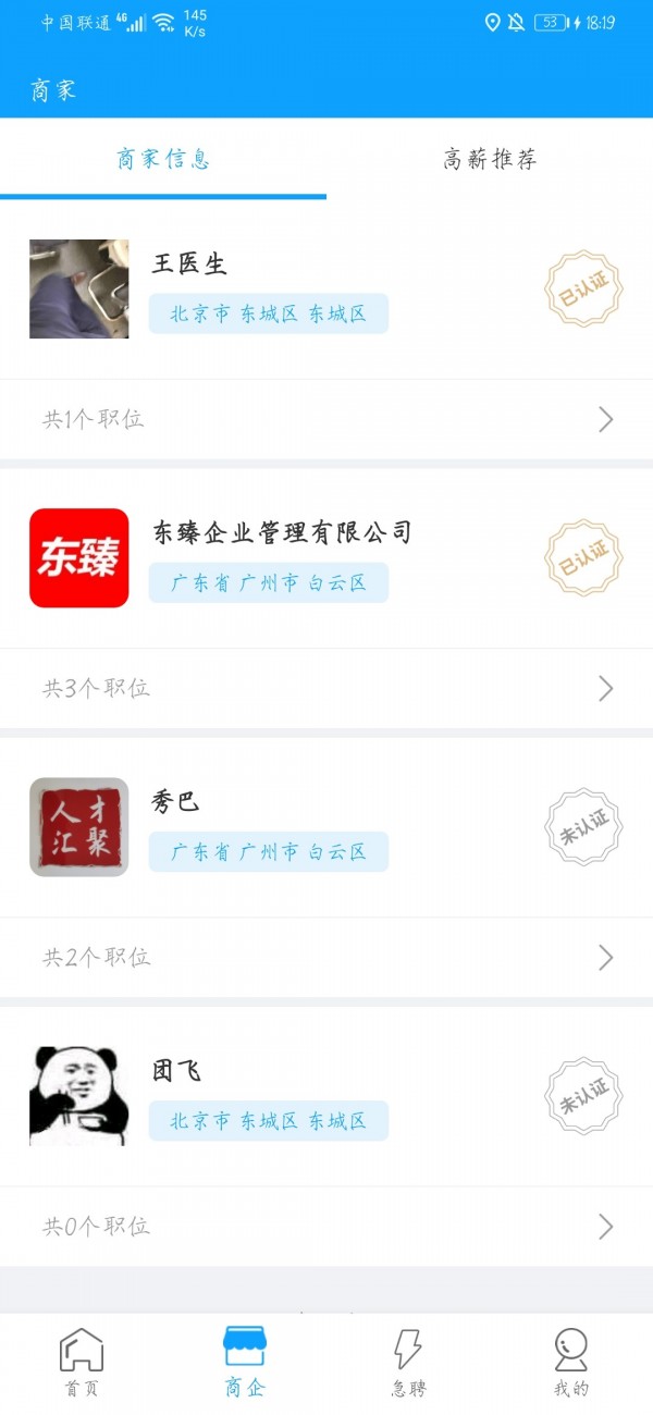 快聘直通车截图2