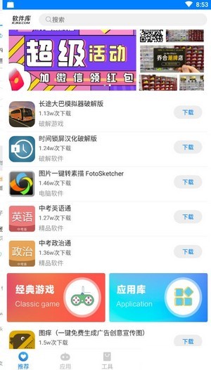 忠孝软件库截图3