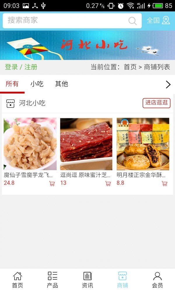 河北小吃网截图1