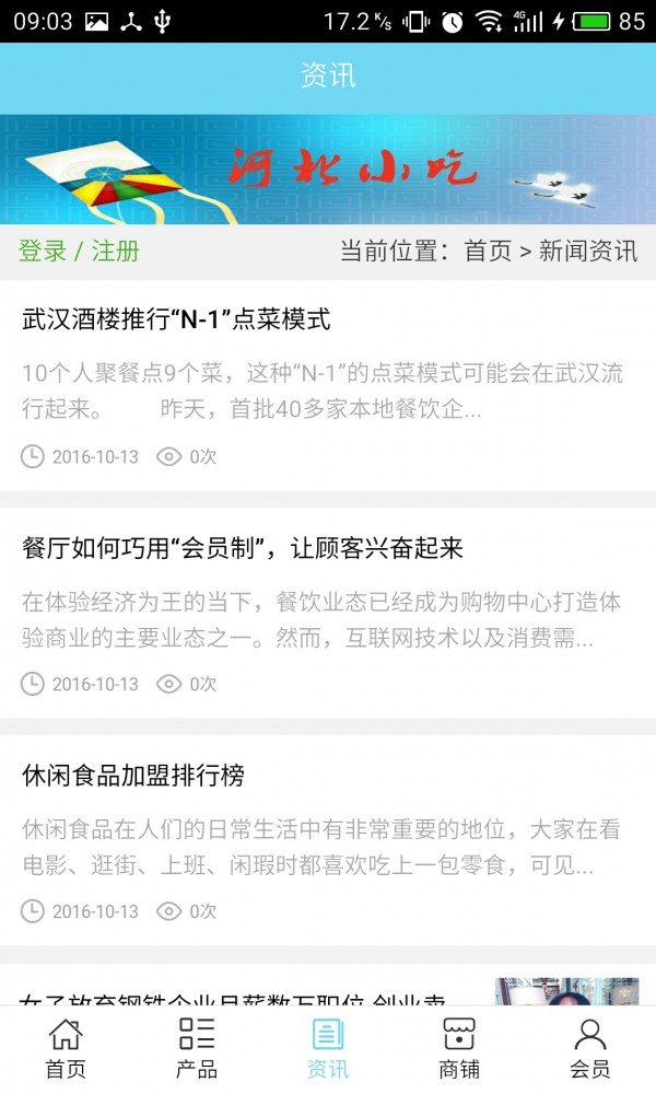 河北小吃网截图2